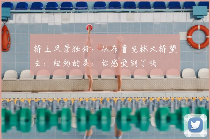 桥上风景独好,从布鲁克林大桥望去,纽约的美,你感受到了吗
